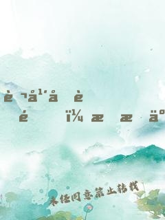萬年后蘇醒，我成了戒指老爺爺